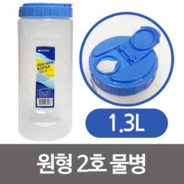 보성 물병1.3L (원형2호) 원형물통 냉장고물병 식당