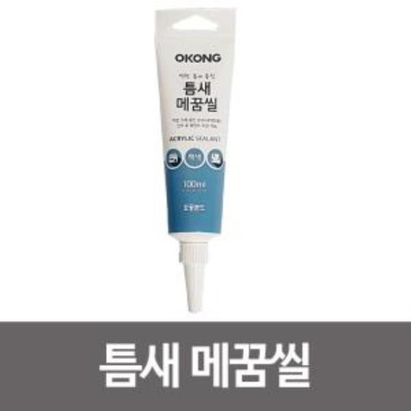 오공 틈새메꿈씰(튜브타입100ml)균열 크랙충진 벽보수