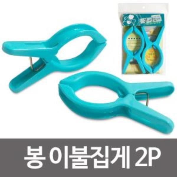 미화 봉 이불집게2P (17cm)대형집게 빨래집게 베란다