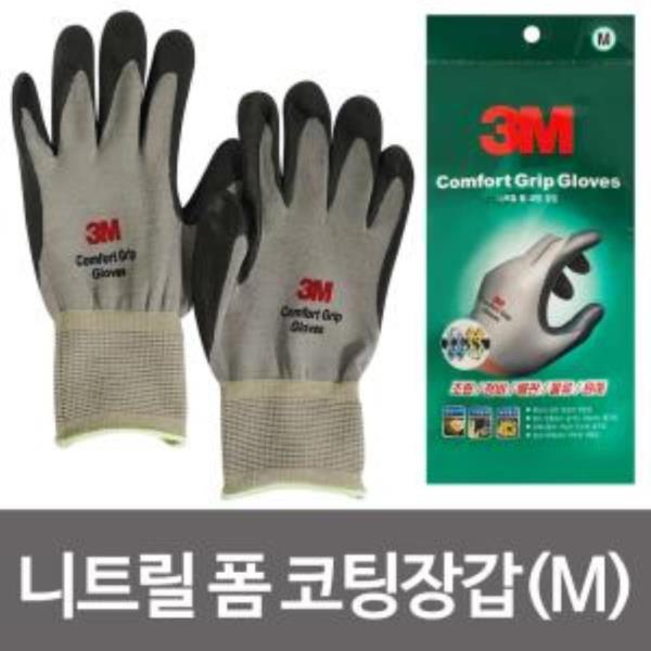 3M 니트릴 폼 코팅장갑(M) 컴포트그립 글러브 작업용