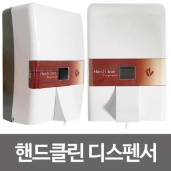 AG핸드클린 디스펜서(13X20)벽걸이 물비누 핸드워시