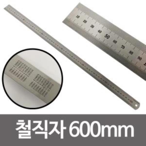 툴스타 철직자 철자 600mm (TSRP600) 스텐자 쇠자