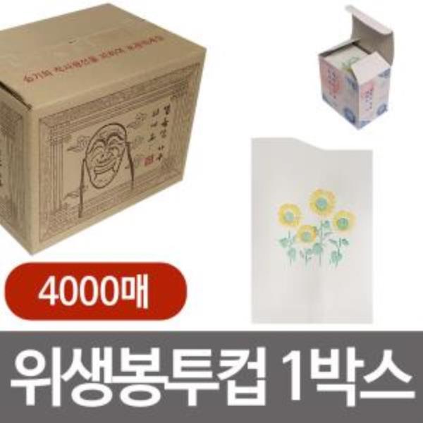 원컵 1회용 위생봉투컵1박스 (4000매) 일회용 종이컵