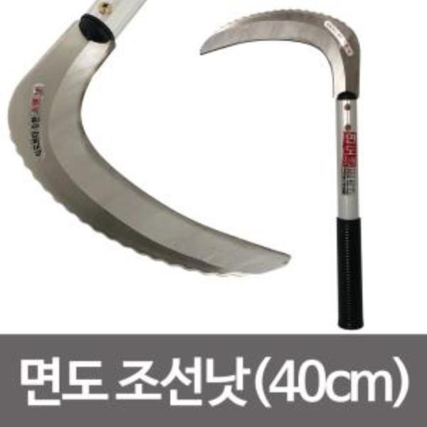 덕진 독수리 면도 조선낫(40cm)스텐낫 국산 성묘