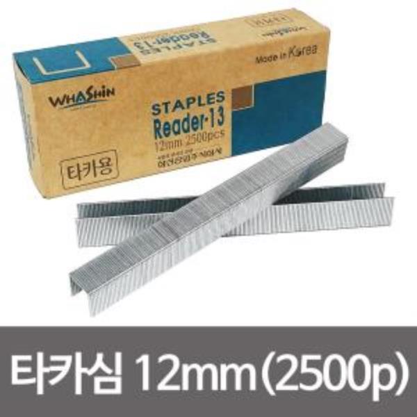 화신 R-13 타카심 12mm(2500pcs) 건타카심 타카핀ㄷ형