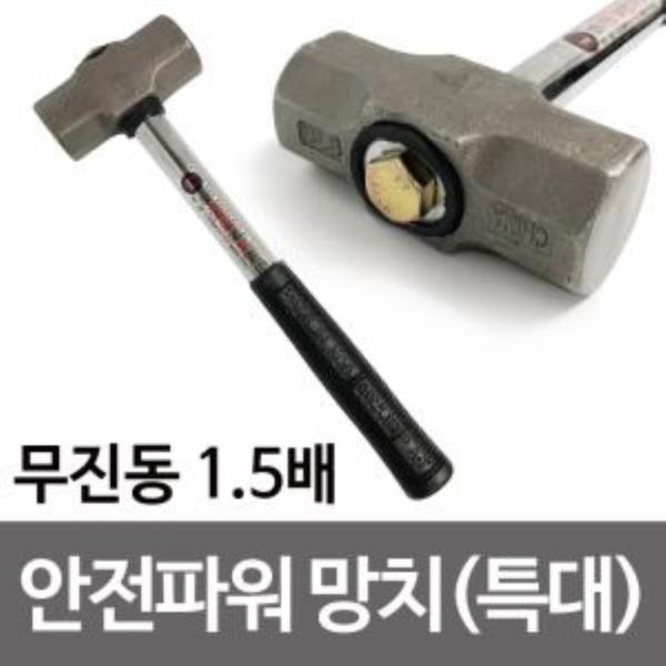 덕진 무진동 1.5배 안전파워 망치(36cm) 돌망치 해머