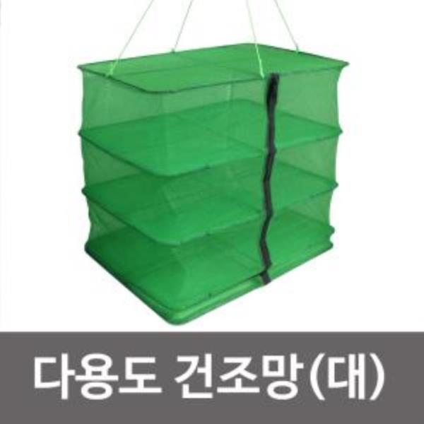 두드림 다용도 건조망(대40x55) 식품건조 생선 야채