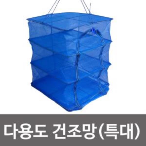 영스타 다용도 건조망(특50x50) 3단건조망 고추 생선