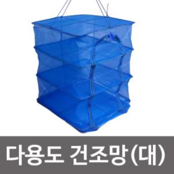 영스타 다용도 건조망(대45x45) 3단건조망 고추 생선