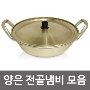 대원 돌고래표 양은 전골냄비(선택) 양은냄비 황냄비