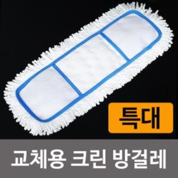 비젼 원터치 초극세사 크린방걸레 (교체용 특대) 패드