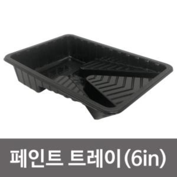 SJ 페인트 트레이(20x30) 6in 셀프페인팅 페인트용품