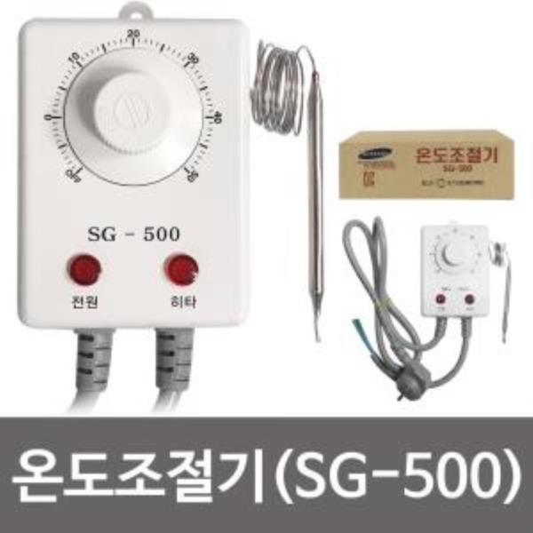 세기 온도조절기 온도감지 센서 동파방지열선 SG-500