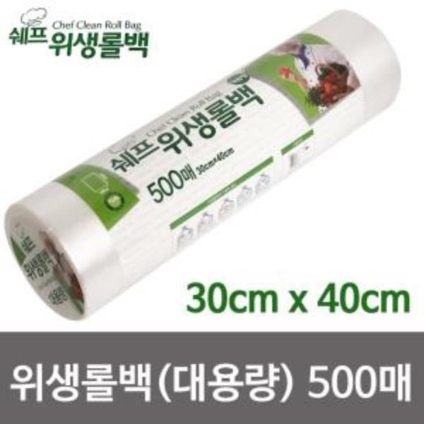 쉐프 위생롤백 (대용량500매) 30x40 위생팩 크린롤백