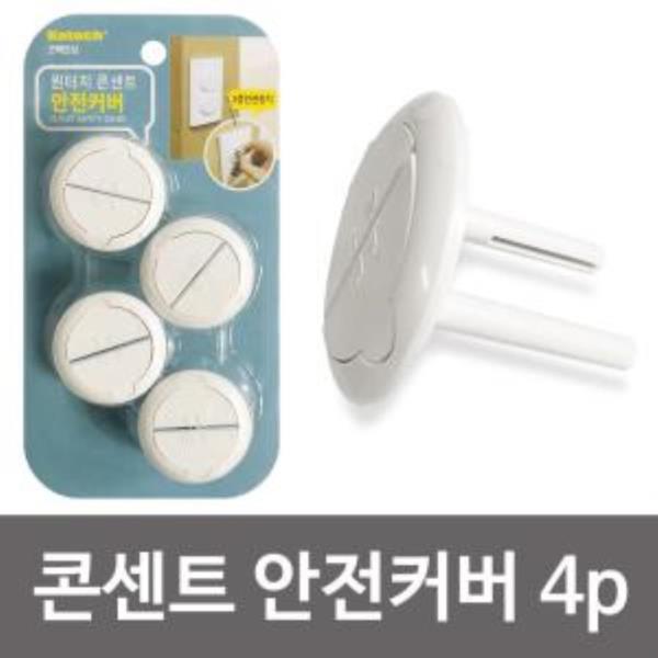 코텍 원터치 콘센트 안전커버4p (S-9127) 콘센트덮개