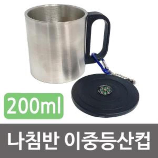 영스타 나침반 이중등산컵(200ml) 휴대용 스텐컵 캠핑