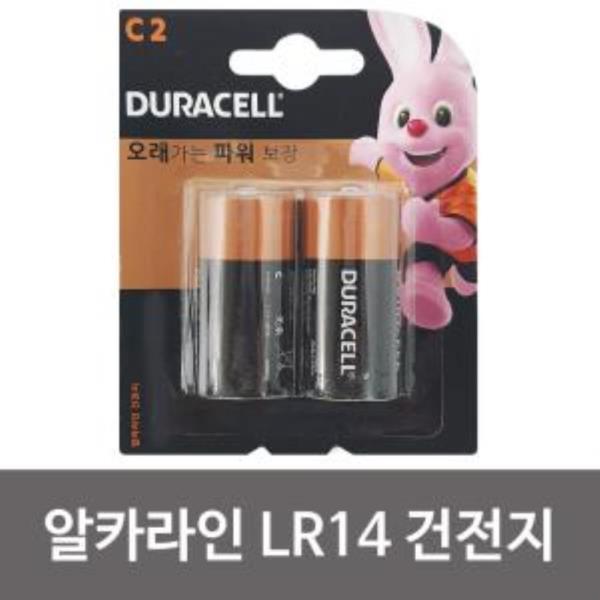 듀라셀 알카라인 LR14(CM 1.5V)건전지 C2 무수은 전지