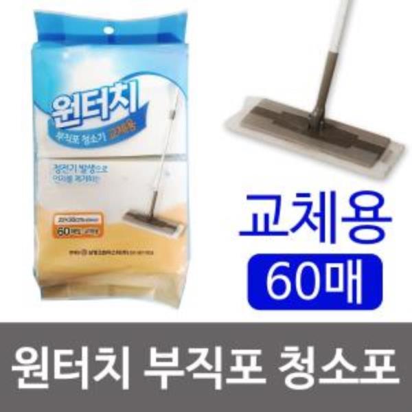 삼정 (원터치 부직포 청소기 교체용 60매) 청소포