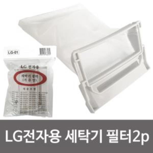 크로바 LG전자용 세탁기 필터2P (LG-01) 먼지거름망