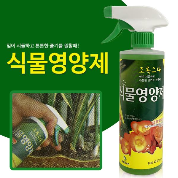 초록스타 식물영양제(500ml) 화초용 고농축 액상비료