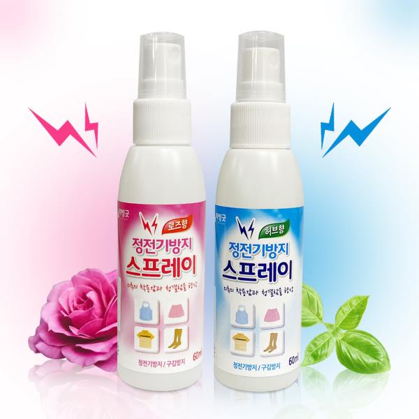 리빙굿 정전기방지 스프레이(60ml 선택) 섬유스프레이