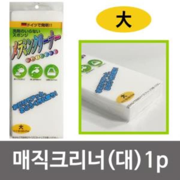 J1 매직크리너(대 1P) 매직블럭 매직스폰지 요술블럭