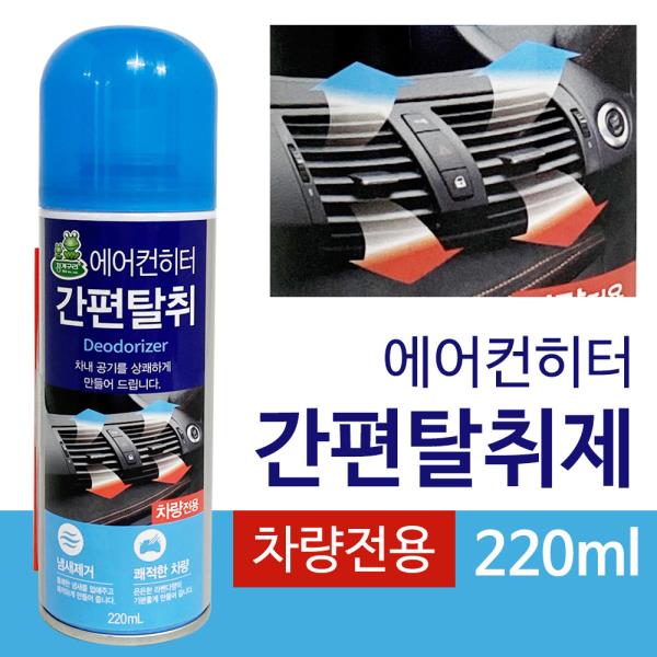 청개구리 에어컨히터 간편탈취220ml 냄새제거 차량용