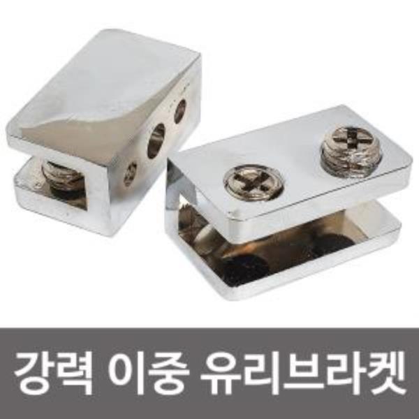 코텍 강력 이중 유리브라켓 2P(K-7171) 욕실 선반고정