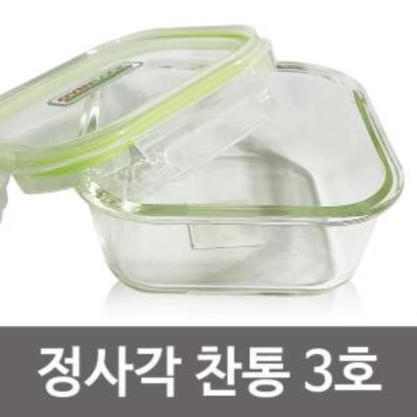 오븐락 찬통 (정사각 3호)800ml 유리반찬통 밀폐용기