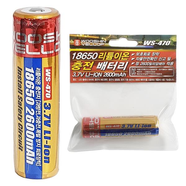 우신 18650 리튬이온 충전 배터리(WS-470) 2600mAh