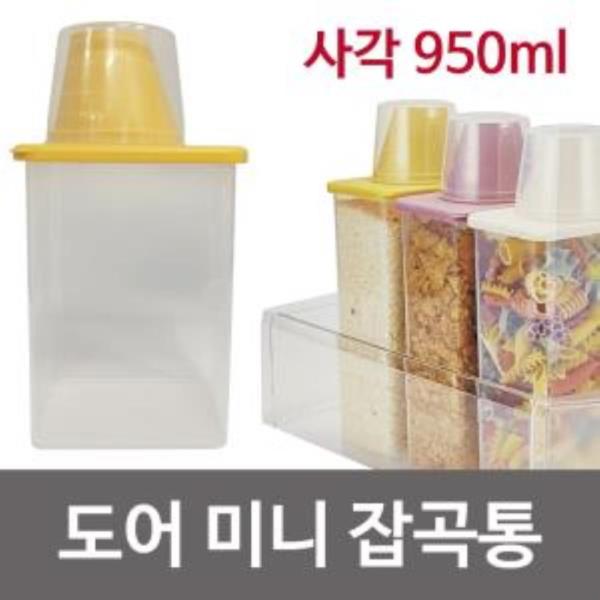 씨밀렉스 도어 미니 잡곡통(사각 950ml) 곡물통 밀폐