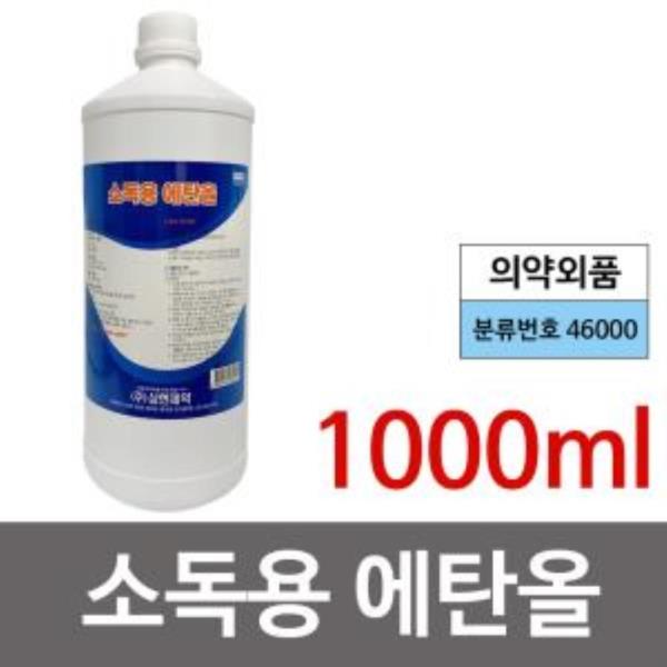 삼현제약 소독용 에탄올(1000ml) 소독제 소독약