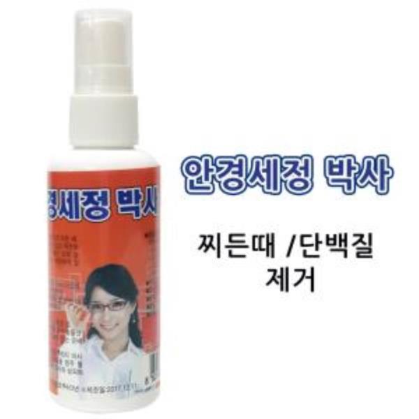 계양 안경세정박사 60ml 안경세정제 안경닦이 세정제