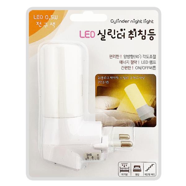 룸인 LED (실린더 취침등) 수면등 무드등 수유등 간접