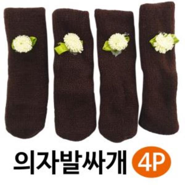 의자발싸개(양말4P 6856) 의자다리커버 소음방지 발캡