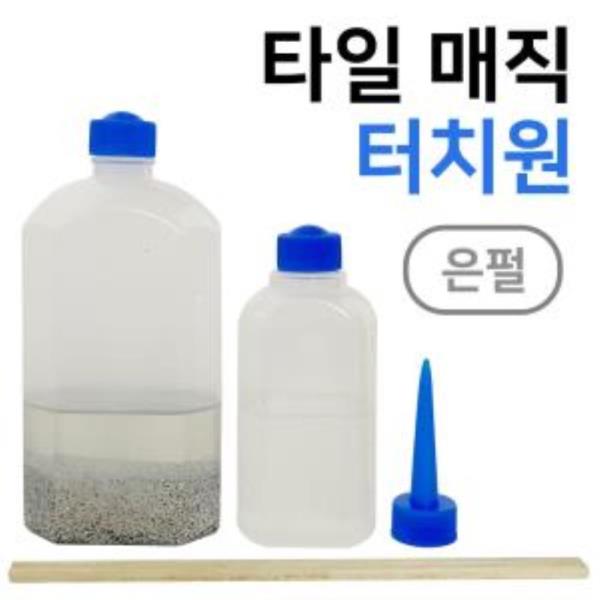 계양 타일 매직 터치원(은펄 0249) 줄눈보수 욕실타일