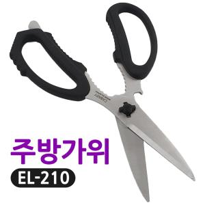 CANARY 주방가위 (EL-210)스텐 분리 키친가위 오프너