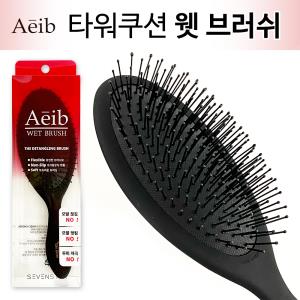 Aeib 웻 브러쉬(타원쿠션 3936) 헤어빗 머리빗 드라이