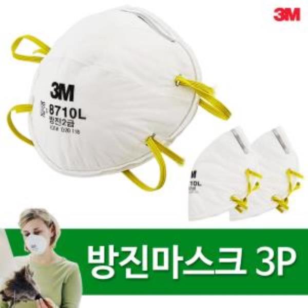 3M 2급 방진마스크 (3P) 8710L 작업마스크 안전 분진