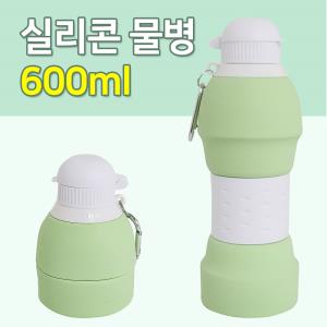 키친프리 실리콘 접이식 (물병 600ml) 휴대용 폴딩