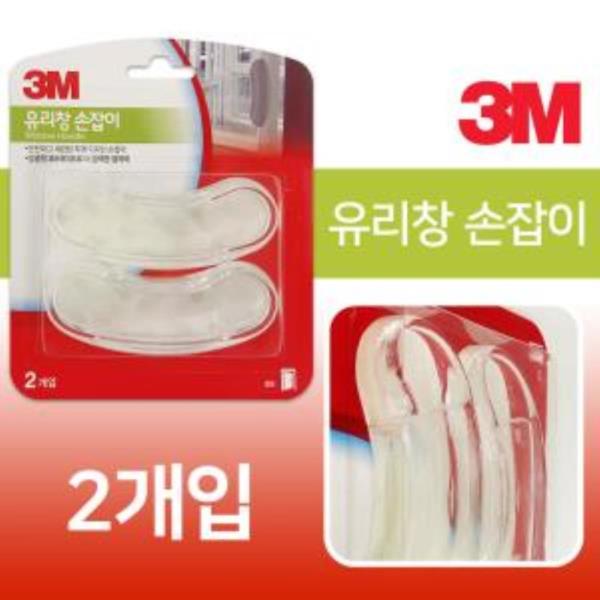 3M 유리창 손잡이(투명2p) 3685 베란다문 창문손잡이