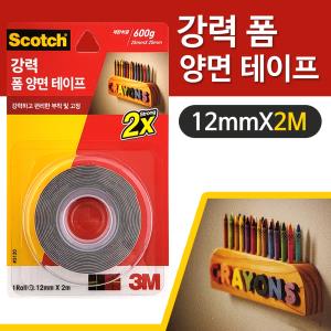 3M 강력 폼 양면테이프(3120) 12mmX2M 접착 고정 부착