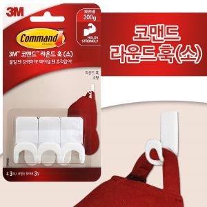 3M 코맨드 라운드 훅(소3p 17402) 벽 고리 다용도후크