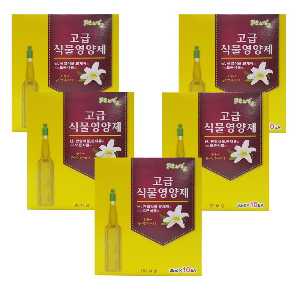 국산 식물영양제10p 36ml x 5개 화분 비료 액체비료 꽃 화초 거름 화분 원