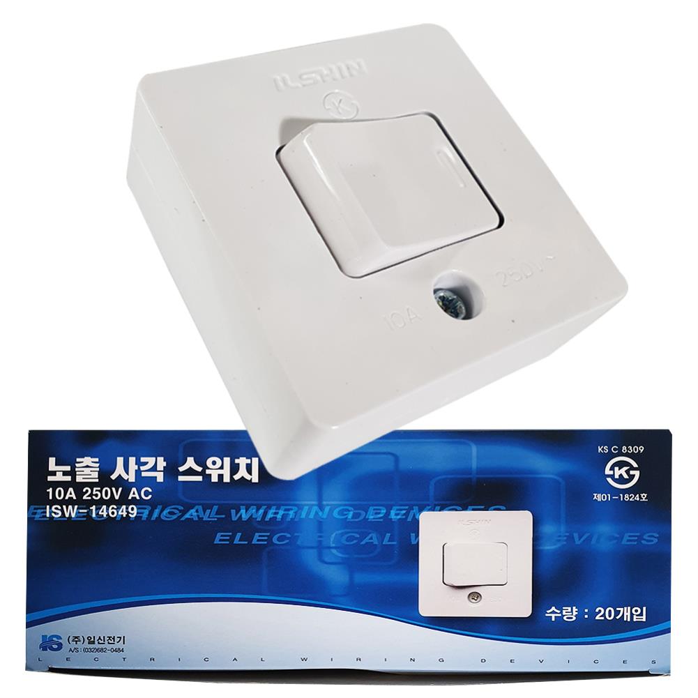 일신 노출 사각 스위치 x1박스 20개 10A 250V 조명