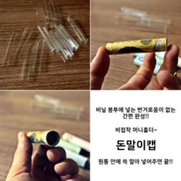 간편 돈말이 투명 머니홀더 5P 머니케이스