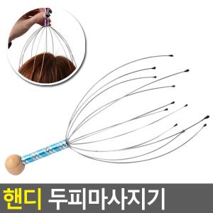 핸디 두피마사지기 1P