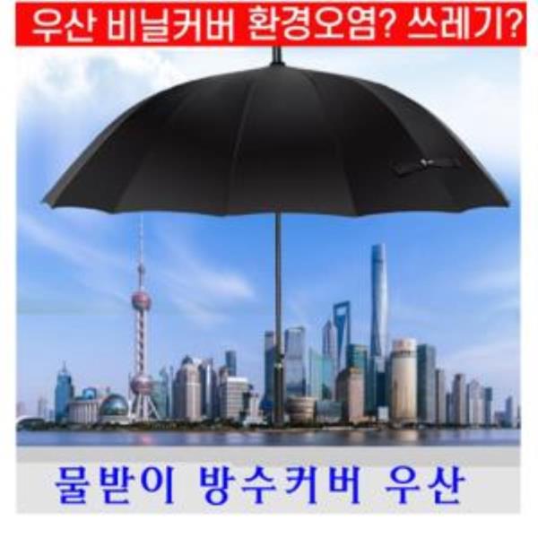 자동장우산 내담쇼핑몰 튼튼한 자동 초대형 큰 예쁜 방수커버 초대형 자동 장우산